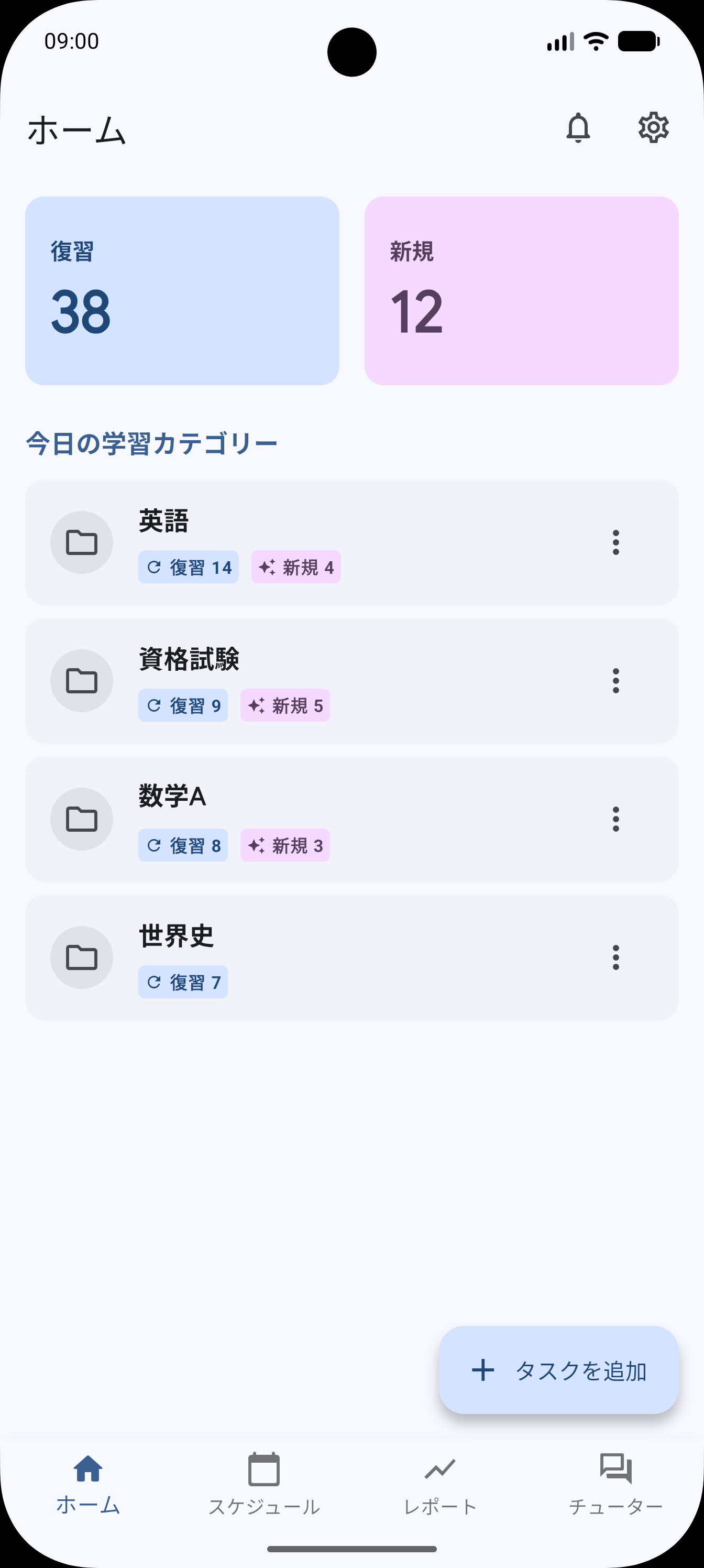 今日の復習と新規タスクが分かるホーム画面