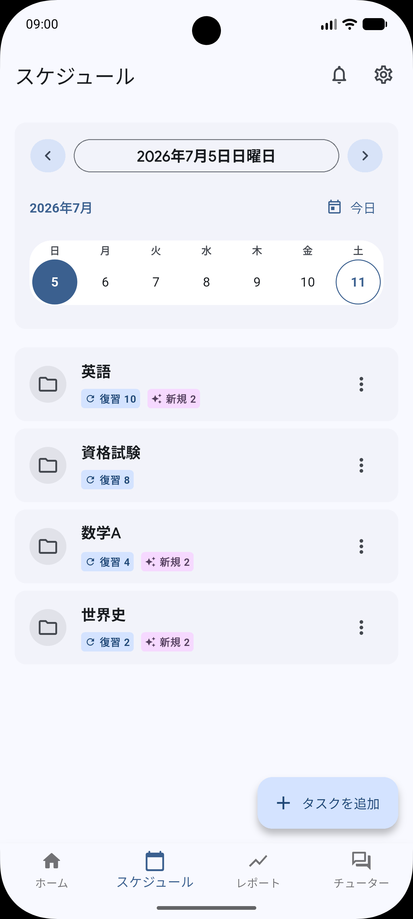 日付ごとの学習予定を表示するスケジュール画面